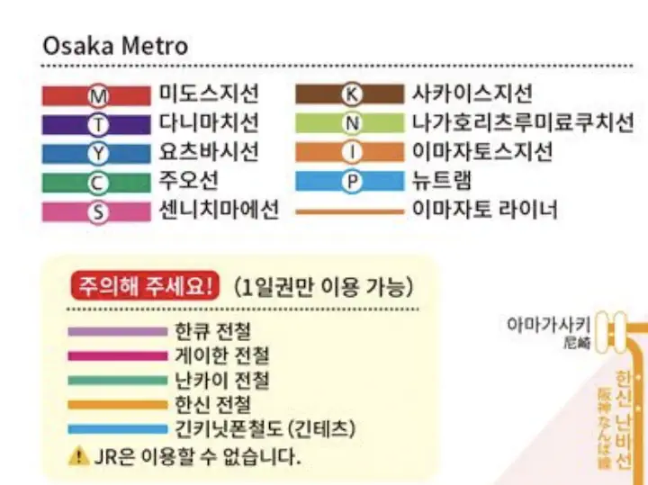 오사카 주유패스 노선