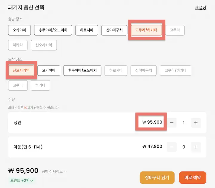 후쿠오카 오사카 신칸센 가격 소요시간-산요산인패스 및 편도 티켓 비교 후쿠오카 오사카 신칸센 가격 소요시간-산요산인패스 및 편도 티켓 비교
