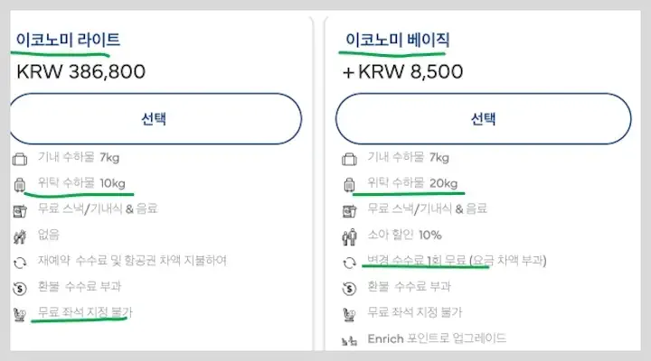 말레이시아항공 이코노미