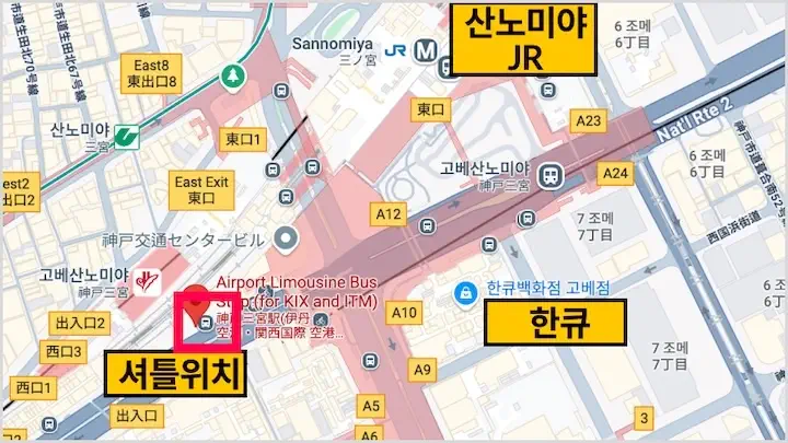고베 리무진 타는곳